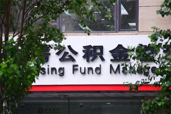 泰兴个人住房公积金如何取出（个人住房公积金如何取出来）