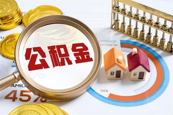 泰兴公积金封存怎样取（公积金封存怎么取?）