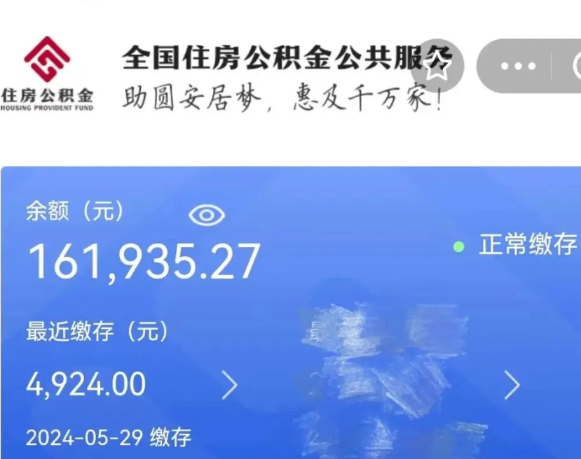 泰兴代取出住房公积金（代取公积金是怎么操作的）