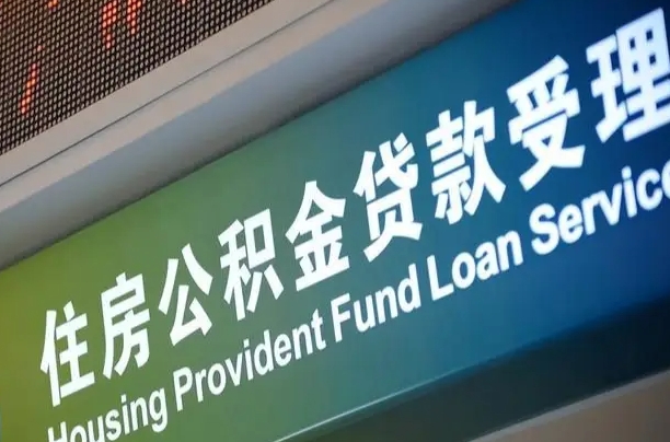 泰兴离职后直接可以取住房公积金吗（离职之后能取公积金吗）