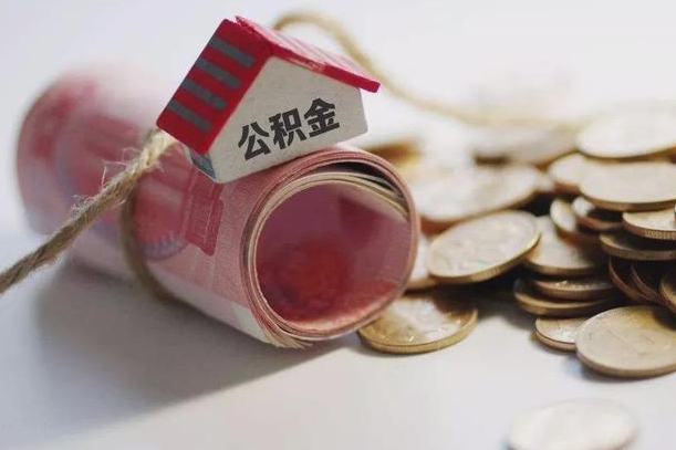 泰兴离职想把公积金取出来（离职了公积金怎么去取）